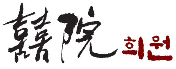 희원떡집